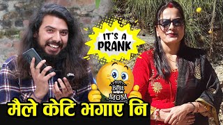 मैले केटि भगाए नि || First time I pranked my mom || एवम वृत्तले मेरी छोरी भगाएछ   she got serious 😂