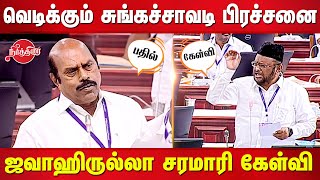 MH Jawahirullah Mass Speech in Assembly | Minister EV Velu | Toll Plaza Issue