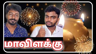 சுலபமாக மாவிளக்கு செய்வது எப்படி | ஆடி வெள்ளி பண்டிகை | வரலக்ஷ்மி விரதம் | How to make maavilakku