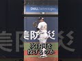 【プロ野球】編集下手ですみませんでした プロ野球 shorts