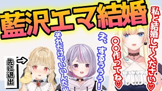 プロポーズをする藍沢エマと終始フワフワしている３人【ぶいすぽ/兎咲ミミ/小雀とと】