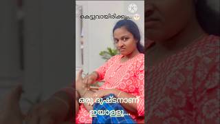 എന്തൊക്കെ ആയാലും എനിക്ക് ഇഷ്ട . #viralupload #couplegoals #trendingshorts #trendingvideo #familytime