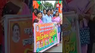 TMC-র নবজোয়ারের জেরে সমস্যা। প্রতিবাদে এগরায় বিজেপির মিছিল #Shorts