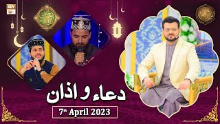 Dua o Azan - Naimat e Iftar - Shan e Ramzan - 7th April 2023 - ARY Qtv