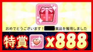 【スクフェス】８周年スペシャル抽選でまさかの当選キター!!!!!!!!!!【ラブライブ！/LoveLiveSIF】