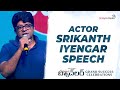 Srikanth Iyengar Speech @ Most Eligible Bachelor Success Celebrations | Shreyas Media