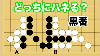 【１分囲碁講座】勝敗に直結！終盤のトレーニング どっちのヨセでしょう？（No.2）【黒番】