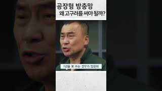 공장형 방충망 왜 고구려시스템 #방충망 #인테리어 #소자본창업