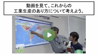 5年社会53 これからの工業生産とわたしたち⑤【小学校社会科パワポ授業チャンネル】