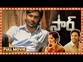Sir Latest Block Buster Telugu Movie HD | Dhanush | Samyuktha | South Cinema Hall