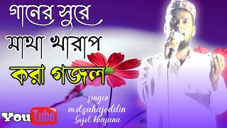 মাসুম নবী এসেছে আজ সেজেছে এ ধরাই Singer-MD.Shajoddin New fankar gojol//2021