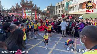 彰化伸港十八庄送大爐 伸港 福安宮 歲次 辛丑年 收兵 叩謝平安  值年大爐 定興村 興安宮 恭送 聖大爐 大爐媽 令旗回宮VD3D40