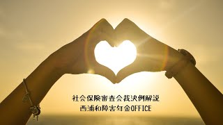 糖尿病網膜症初診日（西浦和障害年金ＯＦＦＩＣＥ）