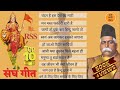 संघ गीत | Sangh Geet | Top 10 geet | Rss geet | mp3 || volume - 1
