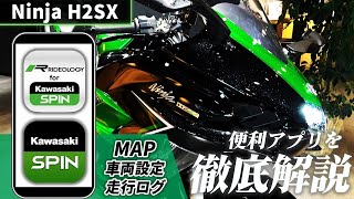 H2SXライダーに告ぐ！知らないなんて損！便利アプリ徹底解説【Kawasaki】