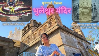 भुलेश्वर मंदिर माळशिरस पुणे Bhuleshwar Shiv Temple | Best place to visit near pune picnic spot