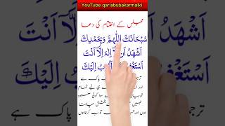 Majlis K ikhtitam Ki Dua مجلس کے اختتام کی دعا #viral #shortsyoutube #allahﷻ