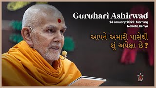 Apne Amari Pasethi Shu Apeksha Chhe?: Guruhari Ashirwad, 24 Jan 2025, Nairobi, Kenya