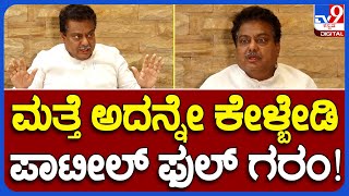 M B Patil: ಪತ್ರಕರ್ತರ ಪ್ರಶ್ನೆಗಳಿಗೆ ಏಕಾಏಕಿ ಸಿಟ್ಟಾದ ಸಚಿವ ಎಂ.ಬಿ. ಪಾಟೀಲ್ | #TV9B