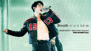 [4K] 250201 갓세븐 진영 직캠 'Breath 넌 날 숨 쉬게 해 ' | got7 NESTFEST concertㅣDAY-2 #진영 #JINYOUNG #박진영 #GOT7