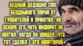 Дедушка спас парня от грабителей и приютил, и вот как тот отблагодарил его за это ЖИЗНЕННЫЕ ИСТ