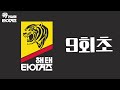 1983년 서울종합운동장 야구장에서 열린 해태 타이거즈 vs mbc 청룡 한국시리즈 3차전 하이라이트