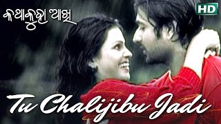 TU CHALIJIBU JADI | Sad Song | Kumar Bapi | SARTHAK MUSIC | Sidharth TV