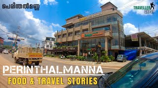 പെരിന്തൽമണ്ണ - നാടും രുചിയും | Perinthalmanna - Food \u0026 Travel stories