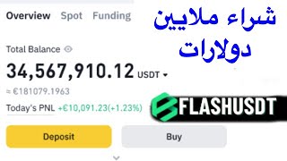 طريقة جديدة Flash USDT أصبحت مليونيير 🤑 كيفية سحب الأموال