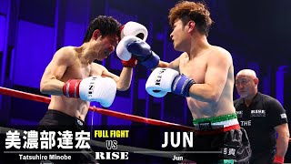 美濃部達宏 vs JUN｜2023.9.18 #RISE_VOA 【OFFICIAL】