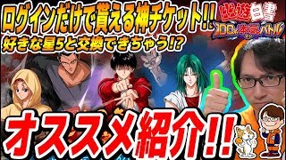 #5【マジバト】無料ガチャ160連で星５大量ゲット！？【幽☆遊☆白書100気バトル】