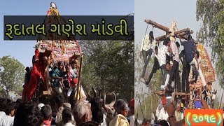 રૂદાતલ ગણેશ માંડવી ૨૦૧૯ //  Rudatal ganesh madavi 2019  // Rudatal AD