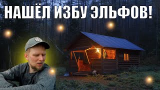 FOUND ELF'S HOUSE! HIKE IN LATVIA FOR TWO WEEKS. part 8