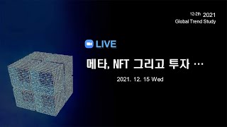 2021 정모스터디 13회_2021-12-15