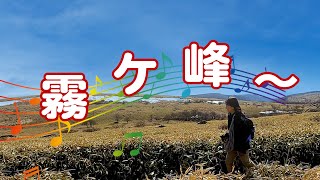 車山高原でヘロヘロトレッキング!? 絶景霧ケ峰を満喫しよう！【長野車中泊旅④】