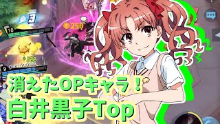 【非人類学園実況】消えた超OPキャラ！白井黒子Top！（ふにゃ）