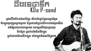 Deng te tha nek (ដឹងទេថានឹក) - KDo P sand, Full Lyric, [Khmer Original Song]