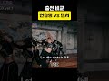 대기업 연습생 vs 전문댄서 춤선비교 아이랜드2