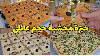 أقوى و أبن خبزة محشية تنجم تحضرها😍 حجم عائلي بنة من وراء العقل Khobza mahchia/pain farci♨️