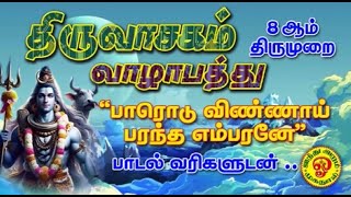 திருவாசகம் | \