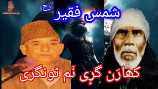 KHARAN MEH GARINAM TOGNRE { Shamas Faqeer } Ghulam Ahmad Sofi Kashmiri Songs