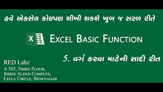 માઇક્રોસોફ્ટ એકસેલમાં વર્ગ કરવાની સાદી પદ્ધતિ | How To Square In Microsoft Excel