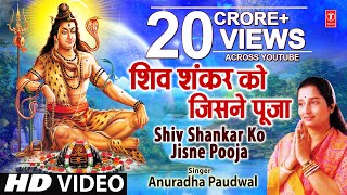 Shiv Shankar Ko Jisne Pooja By Anuradha Paudwal I Char Dham / Shiv Aaradhana