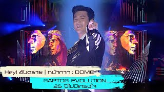 Hey! อันตราย - หน้ากาก : Dome | RAPTOR EVOLUTION  25 ปีไม่มีเกรงใจ [Live Concert]