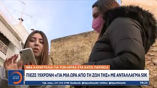 Συνελήφθη Ιερέας στα Κάτω Πατήσια για βιασμό ανήλικης