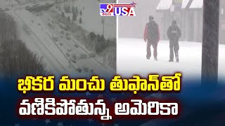 భీకర మంచు తుఫాన్ తో వణికిపోతున్న అమెరికా | America - TV9