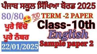 10th class english pre board paper 2025। class 10th english paper 2025। PSEB paper 2025।#pseb