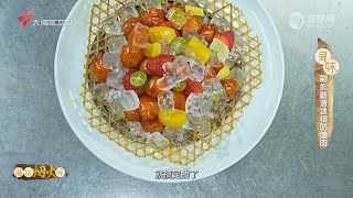 制作新派冰镇咕噜肉【我爱返寻味2024精华版】