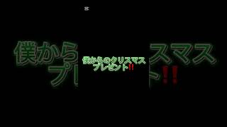 僕からのクリスマスプレゼント‼️この音源使ってくれたら私イリオモテヤマネコの私生活がチャンネル登録押しに行きます。初めての生声動画です。#クリスマス#クリスマスイブ#メリークリスマス