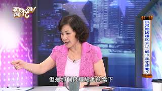 周映君老師被鄭弘儀笑說是「老奸」？